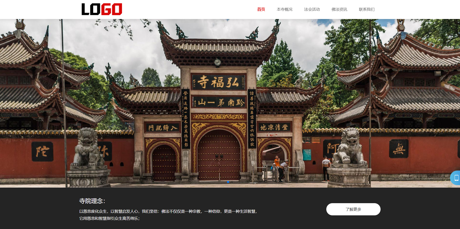 (自适应手机端)寺庙佛教网站模板 佛法寺庙网站源码下载-雪花源码