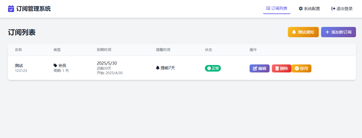 轻量级订阅管理系统-雪花源码