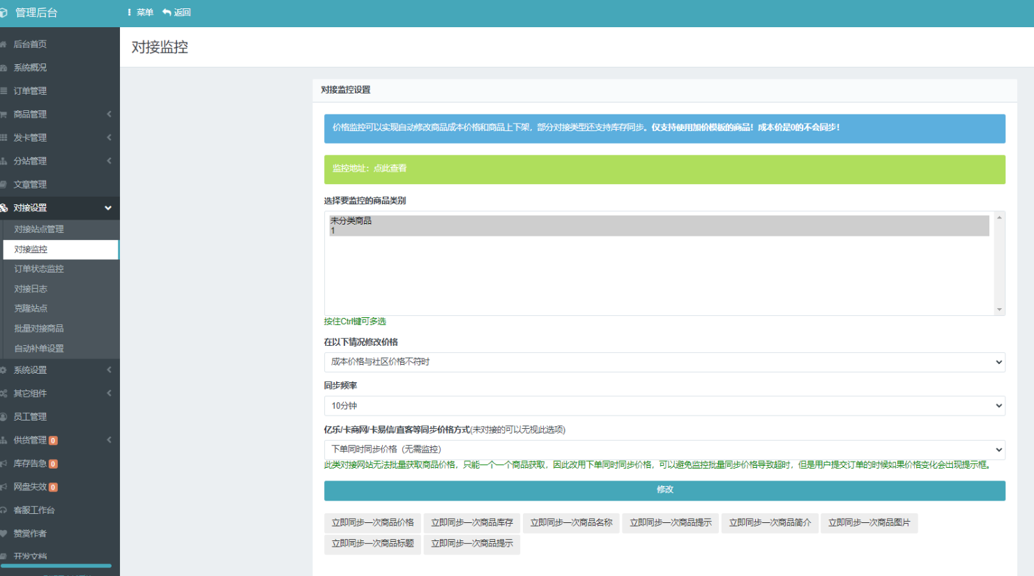 彩虹云商城系统商品信息同步更新源码-雪花源码