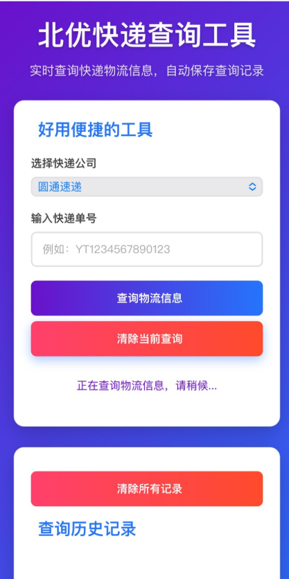 快递查询工具 HTML代码 仅7KB大小-雪花源码