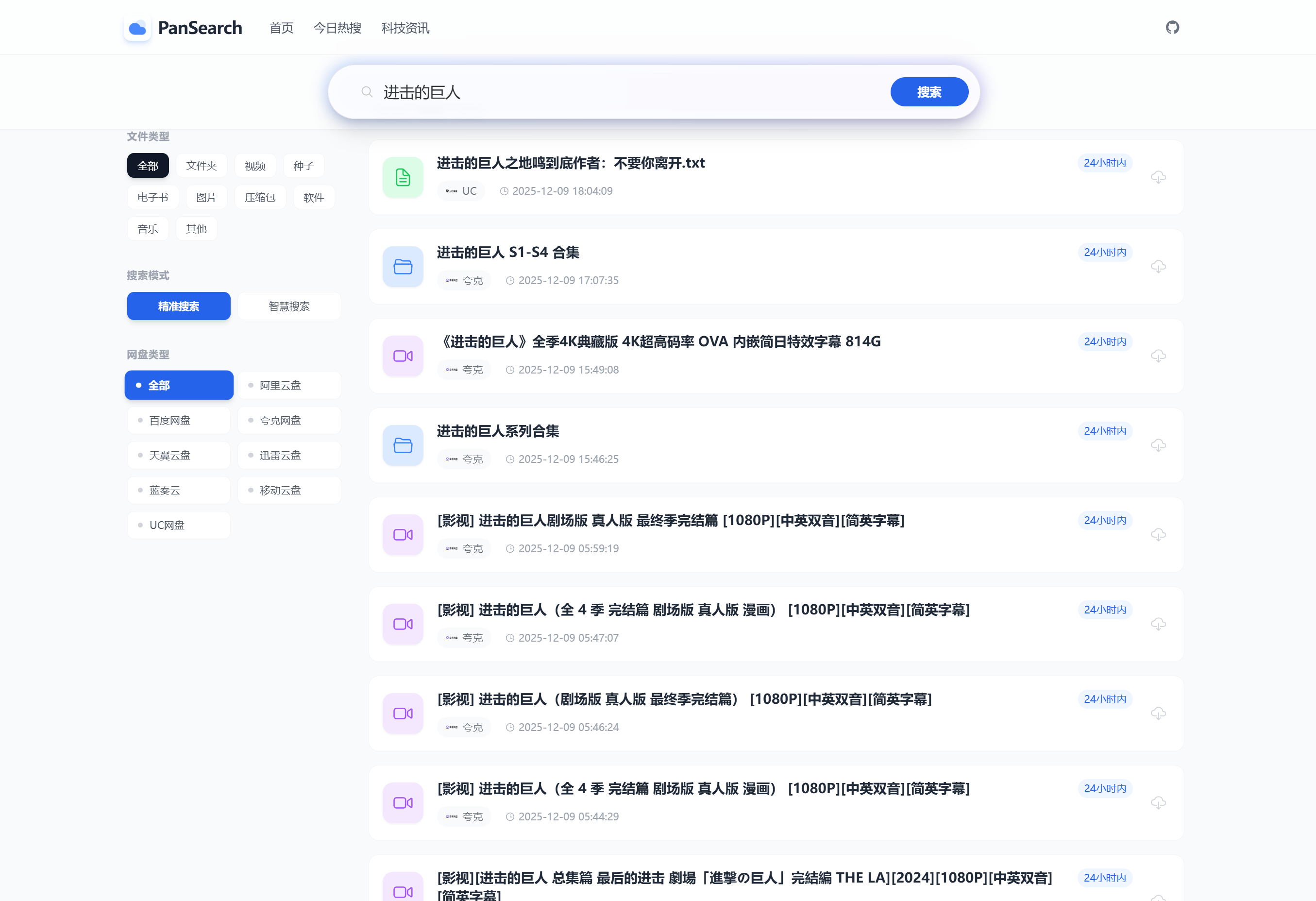 PanSearch – 网盘影视资源搜索聚合工具源码-雪花源码