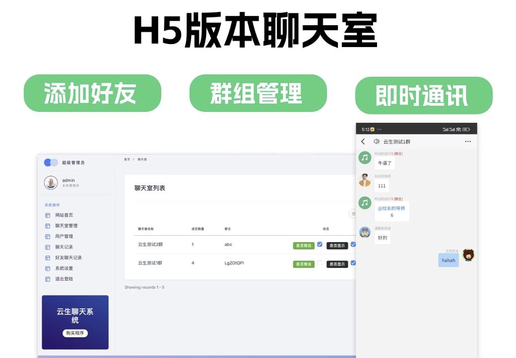 无限建群创群H5聊天室系统即时沟通语音提醒聊天系统-雪花源码
