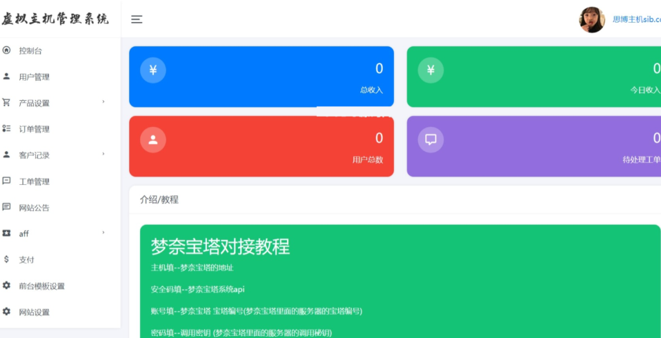 图片[2]-思博虚拟主机销售系统 支持对接梦奈宝塔、EasyPanel、Mnbt-雪花源码