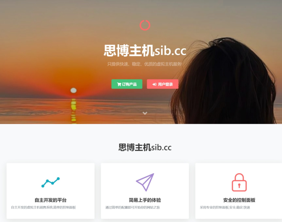 思博虚拟主机销售系统 支持对接梦奈宝塔、EasyPanel、Mnbt-雪花源码