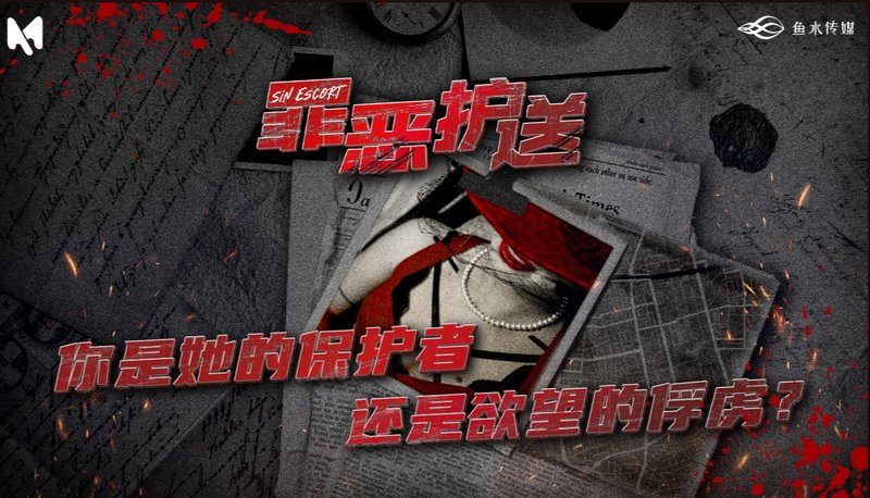 【互动】罪恶护送+x的献身 Build20251111 免登录