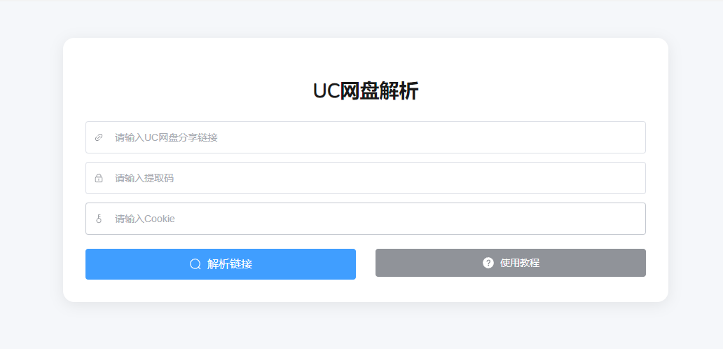 图片[2]-[Tool/Program/PC]~~~网盘解析工具~~~40MB[度盘/夸克]-大千世界ACG