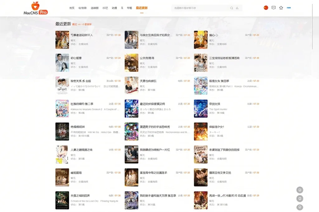 MacCMSPro视频影视系统源码  带9套模板-雪花源码