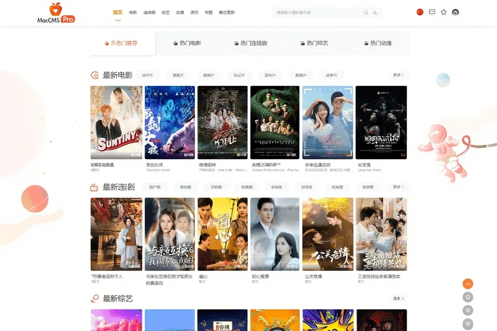 图片[2]-MacCMSPro视频影视系统源码  带9套模板-雪花源码