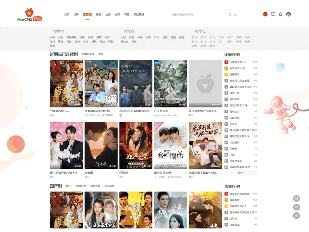 图片[4]-MacCMSPro视频影视系统源码  带9套模板-雪花源码