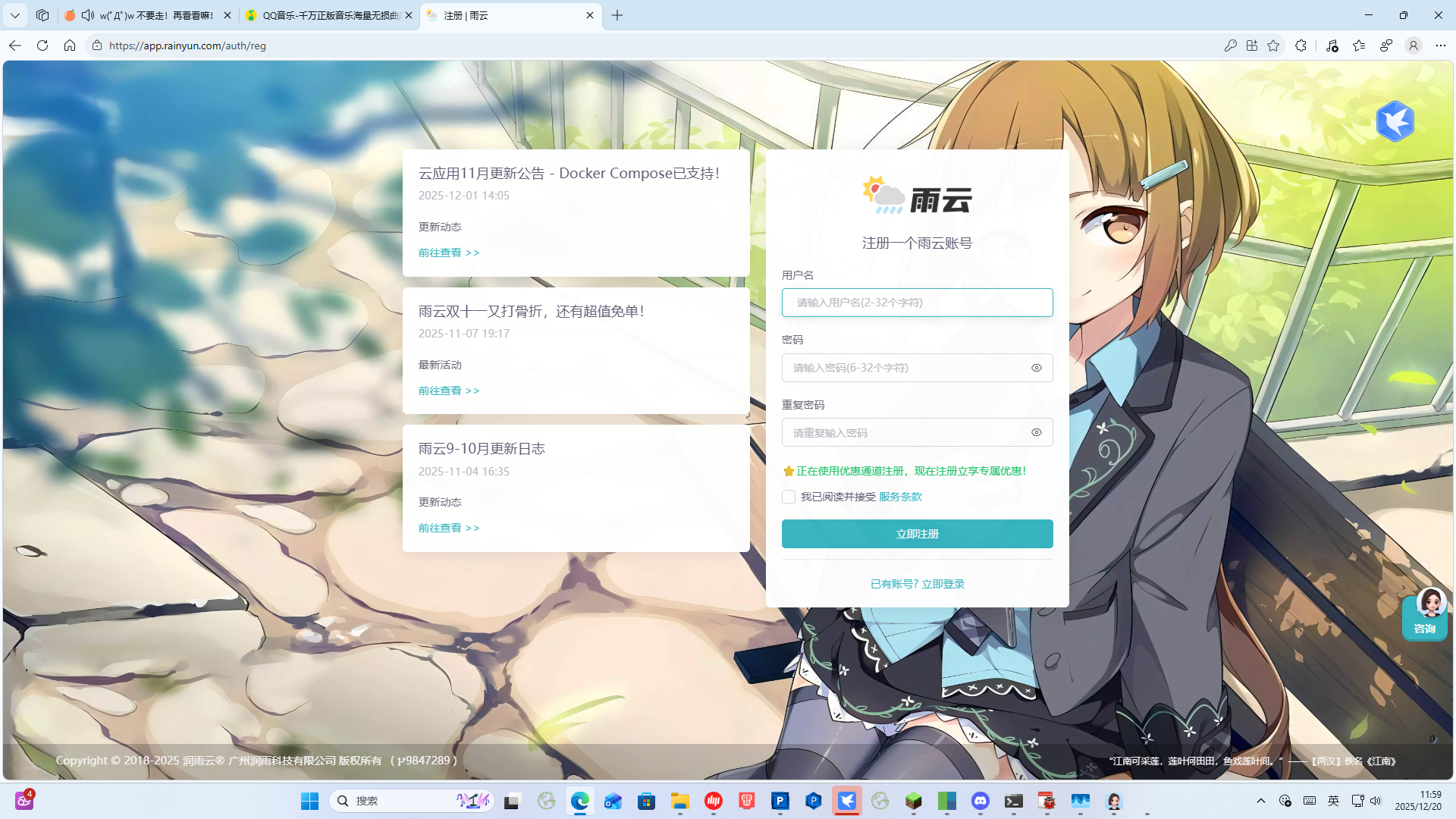注册雨云账户 注册雨云账户