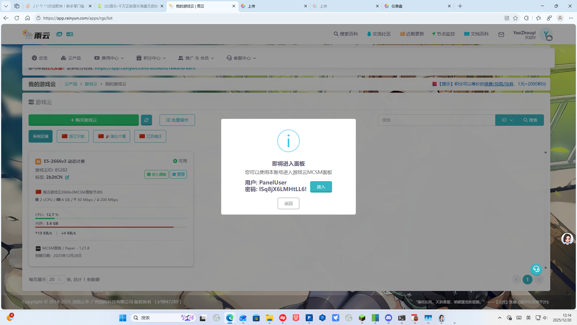 进入MCSM面板 进入MCSM面板