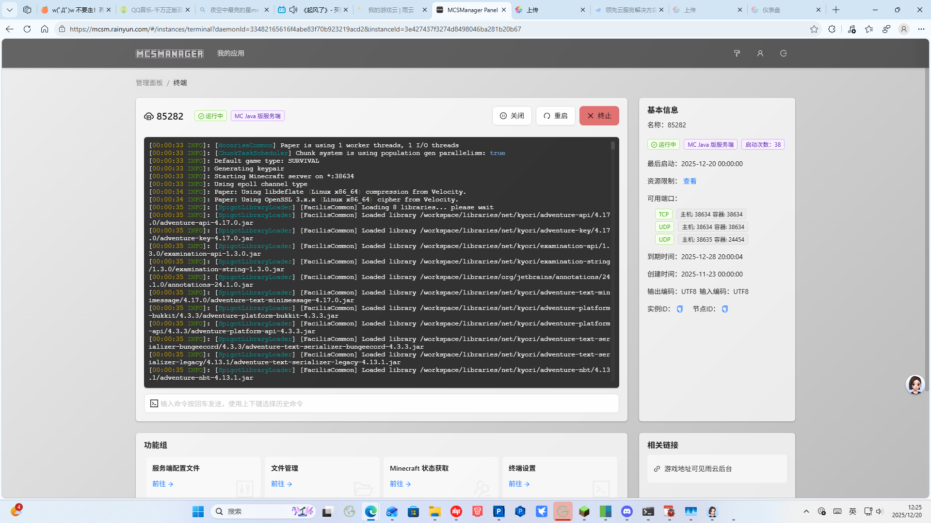 服务器启动成功 服务器启动成功
