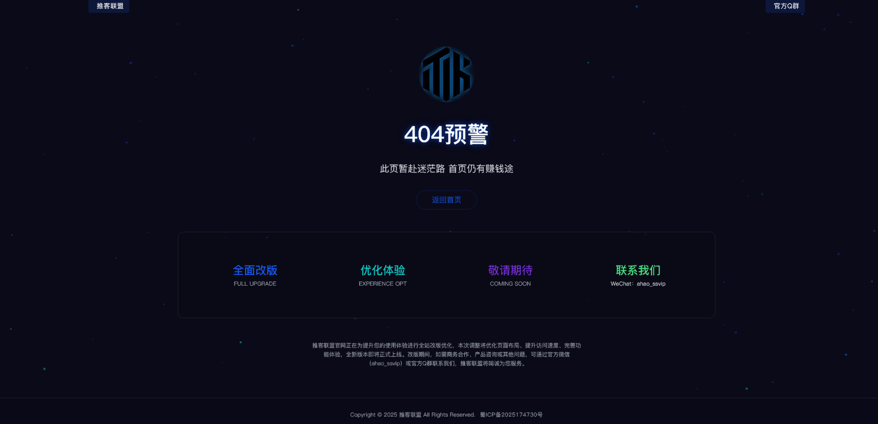 高级感粒子动效网站改版维护页+404模板 适配所有终端-雪花源码