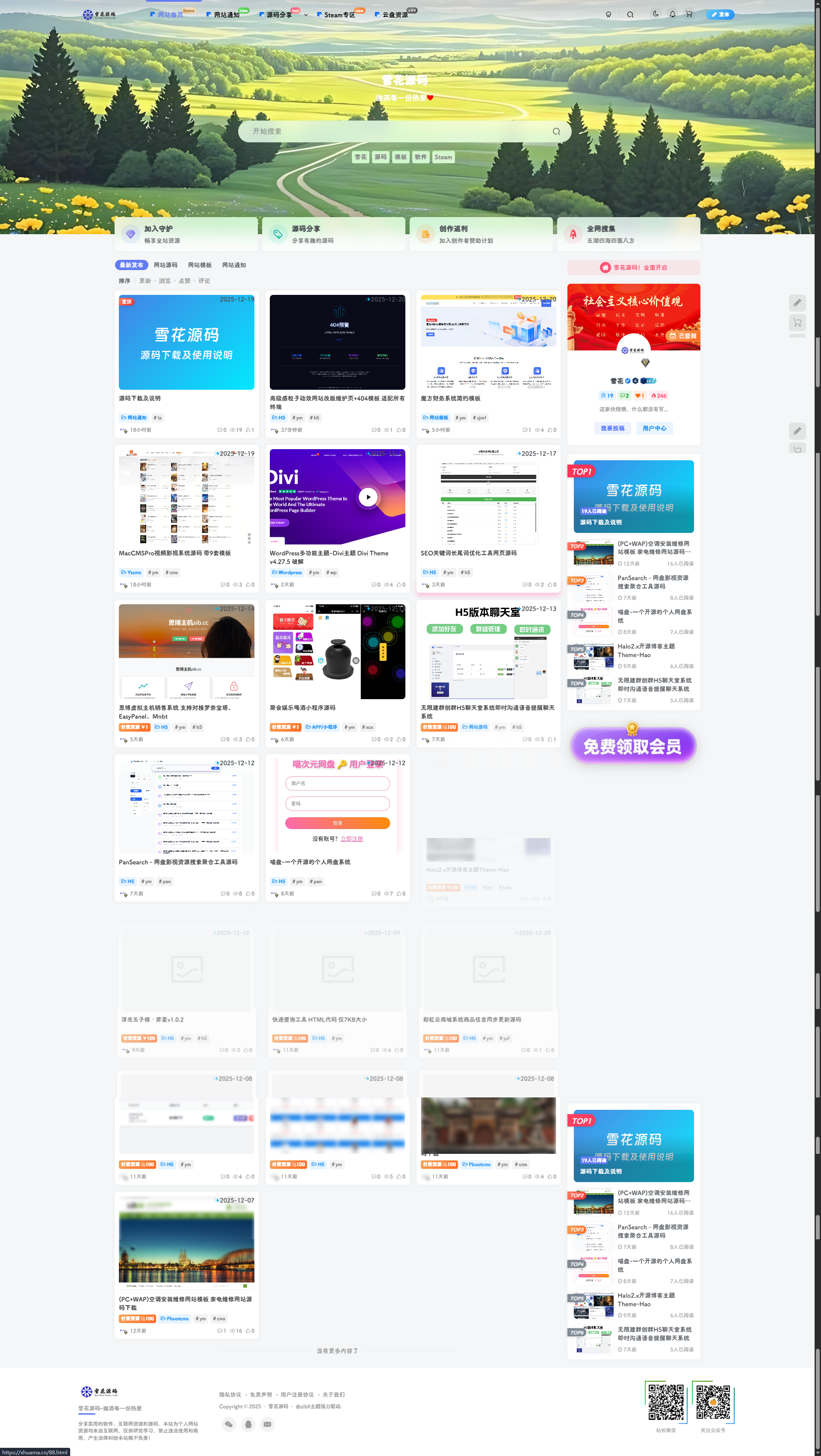 【xhuama.cn】雪花源码-抛洒每一份热爱-WordPress主题模板-zibll子比主题