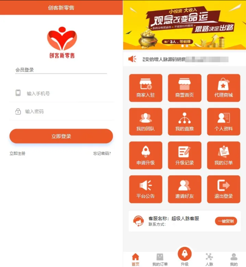 图片[1]-【修复】爆粉人脉神器！超级人脉系统APP + 源码，一键获取海量精准人脉-雪花源码