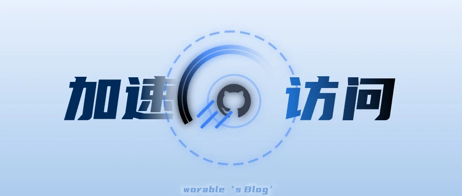 推荐一下 GitHub Host 项目