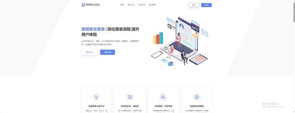 素颜聚合登录 同款模板-雪花源码