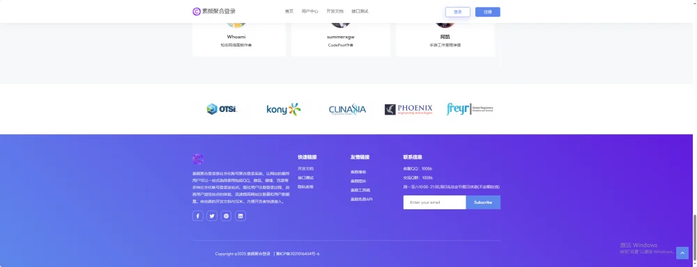 图片[2]-素颜聚合登录 同款模板-雪花源码