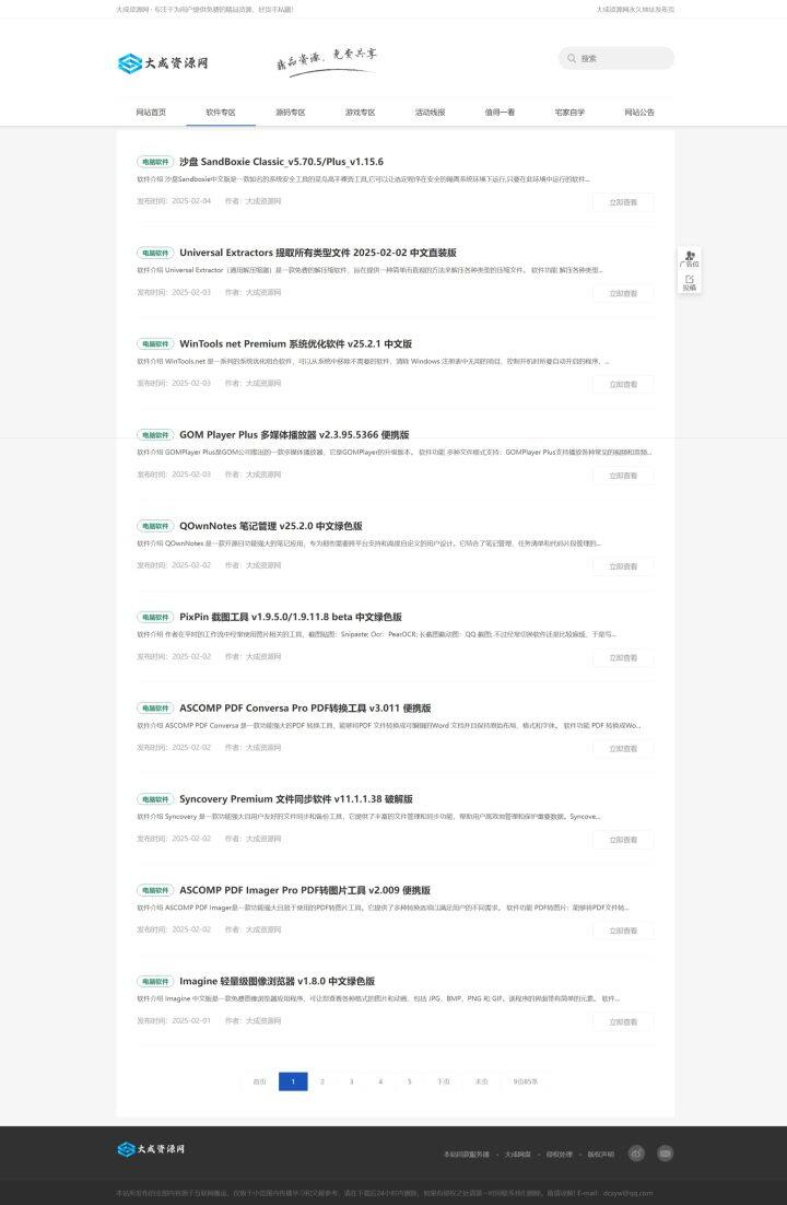 图片[2]-DedeCMS大成资源网 小刀娱乐网 同款模板-雪花源码