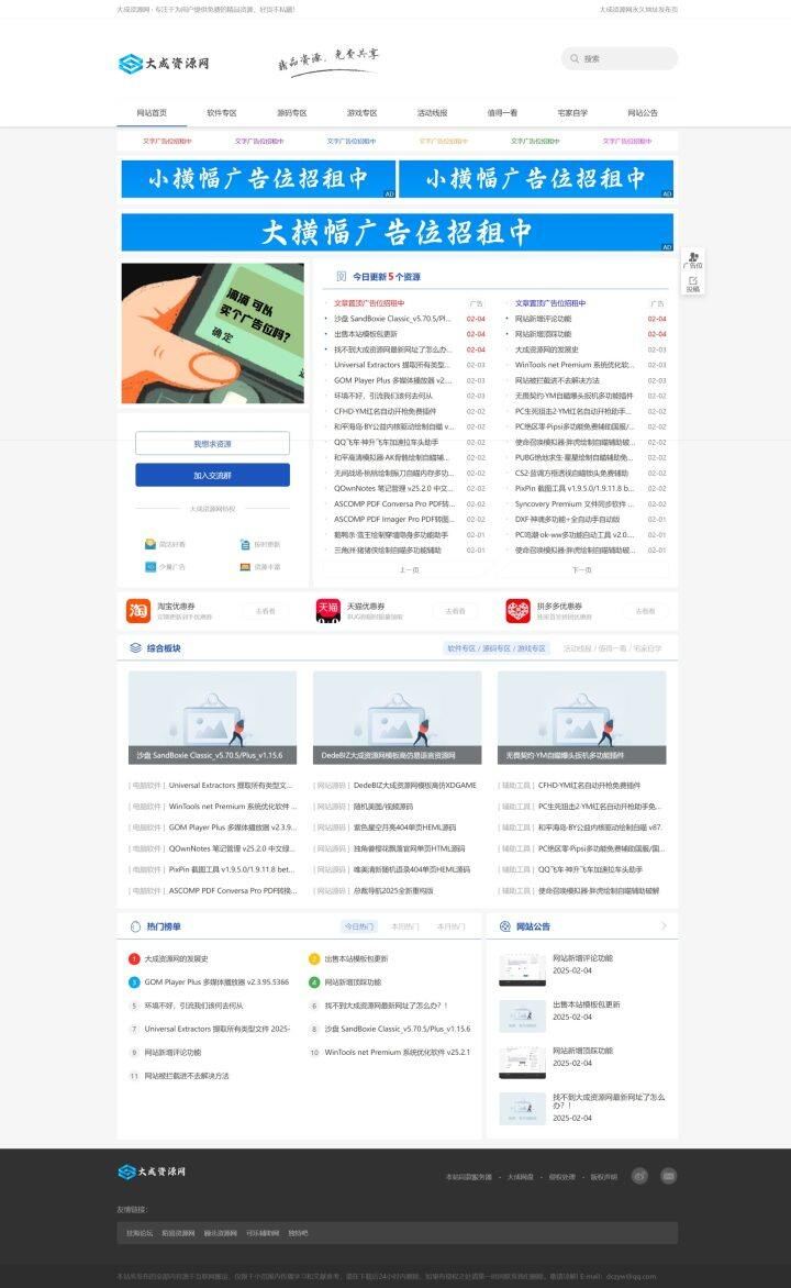 DedeCMS大成资源网 小刀娱乐网 同款模板-雪花源码
