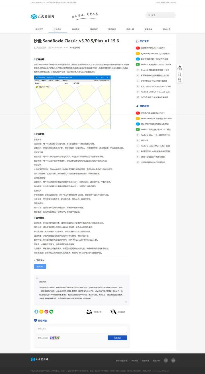 图片[3]-DedeCMS大成资源网 小刀娱乐网 同款模板-雪花源码