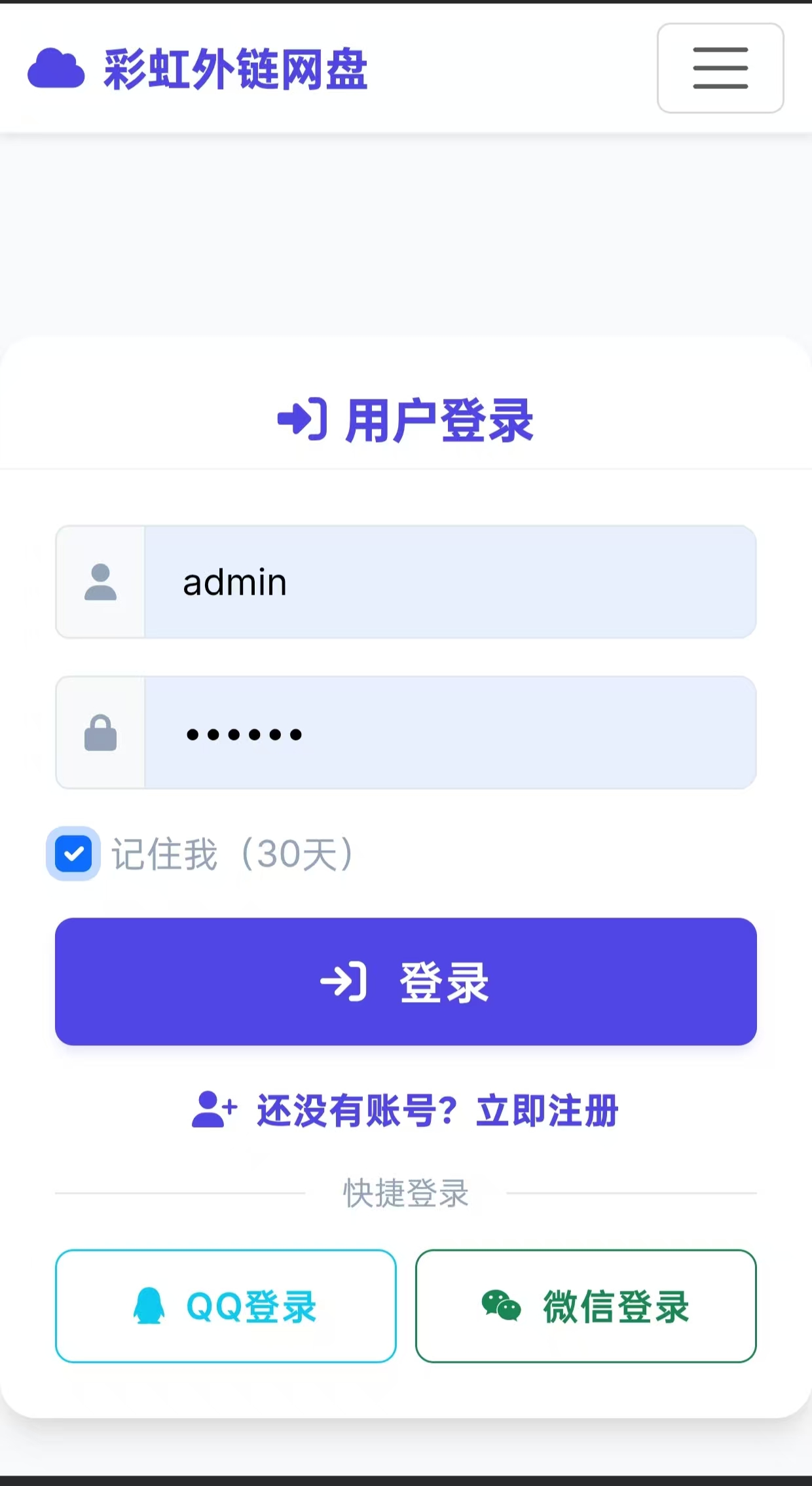 图片[2]-彩虹外链网盘-雪花源码