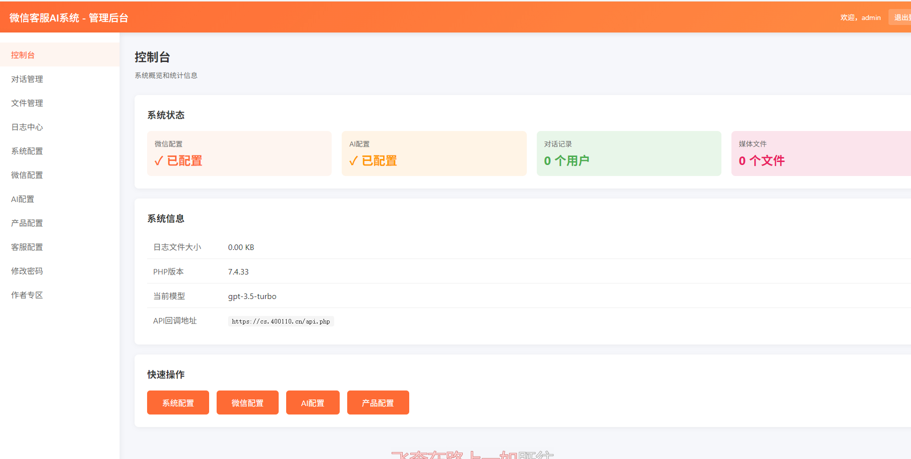 图片[2]-2026最新微信在线AI客服系统源码-雪花源码