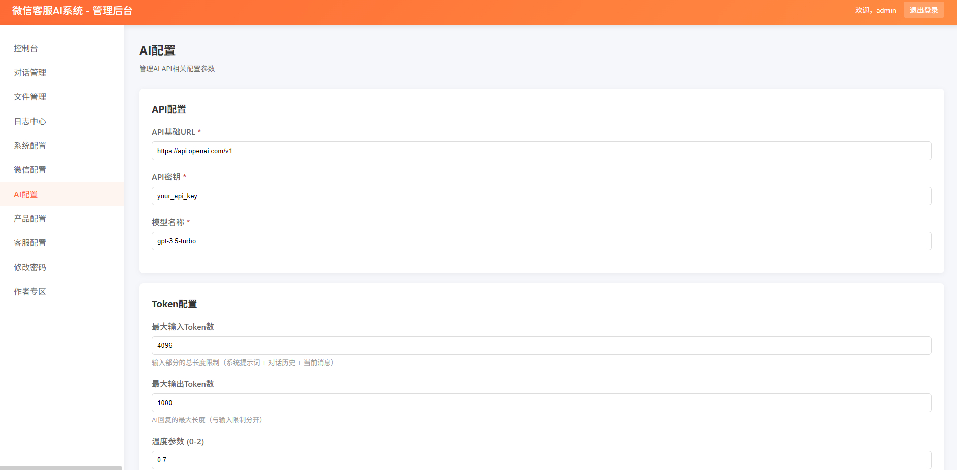 图片[3]-2026最新微信在线AI客服系统源码-雪花源码