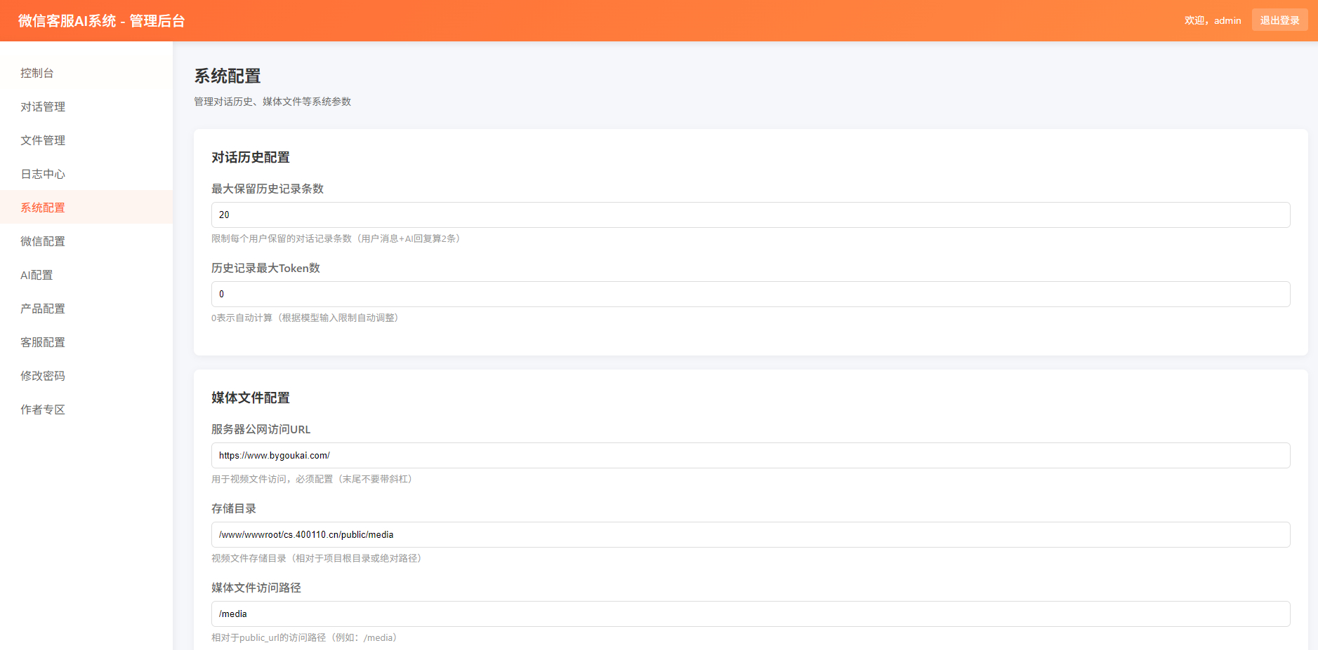 图片[4]-2026最新微信在线AI客服系统源码-雪花源码