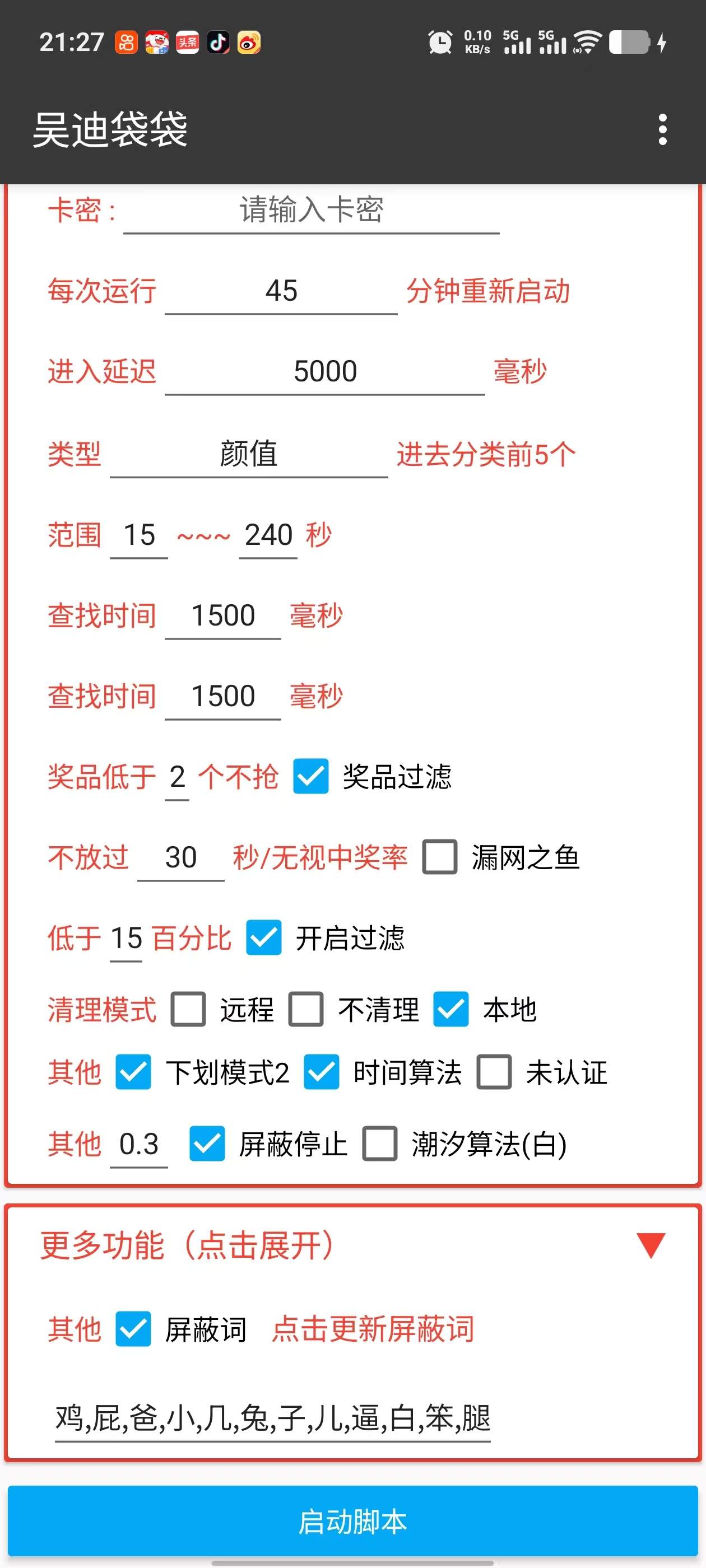 图片[3] - 视频号直播间全自动抢福袋软件，单号一天10--30+ - 副业研习社