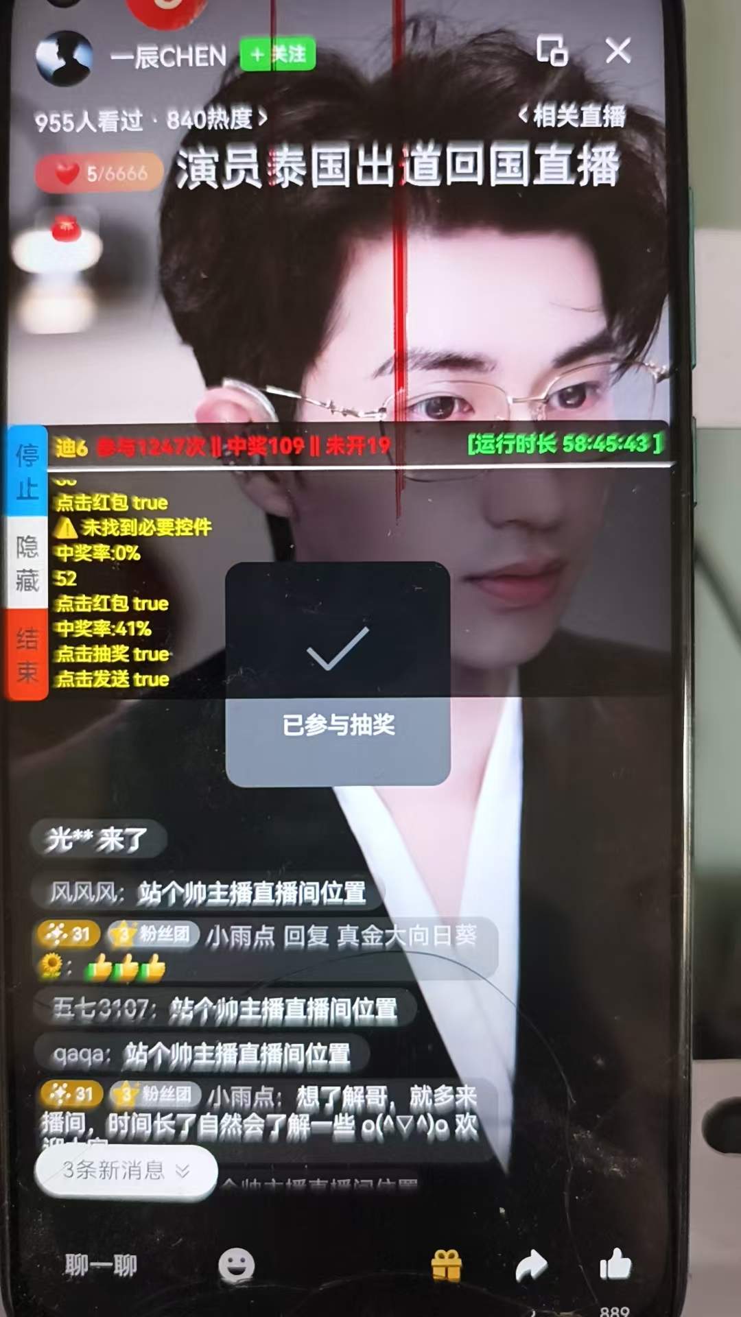 图片[4] - 视频号直播间全自动抢福袋软件，单号一天10--30+ - 副业研习社