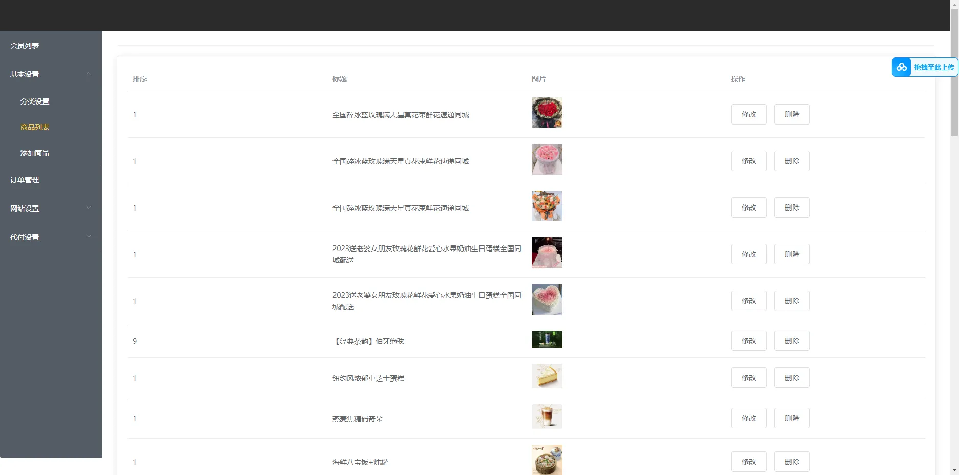 美团代付系统源码-雪花源码