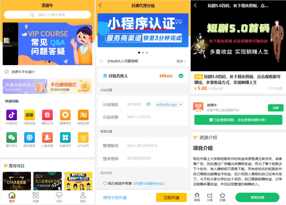 图片[3]-全新UI知识付费系统源码 | PC+H5+小程序三端 数据互通支持采集资源-雪花源码