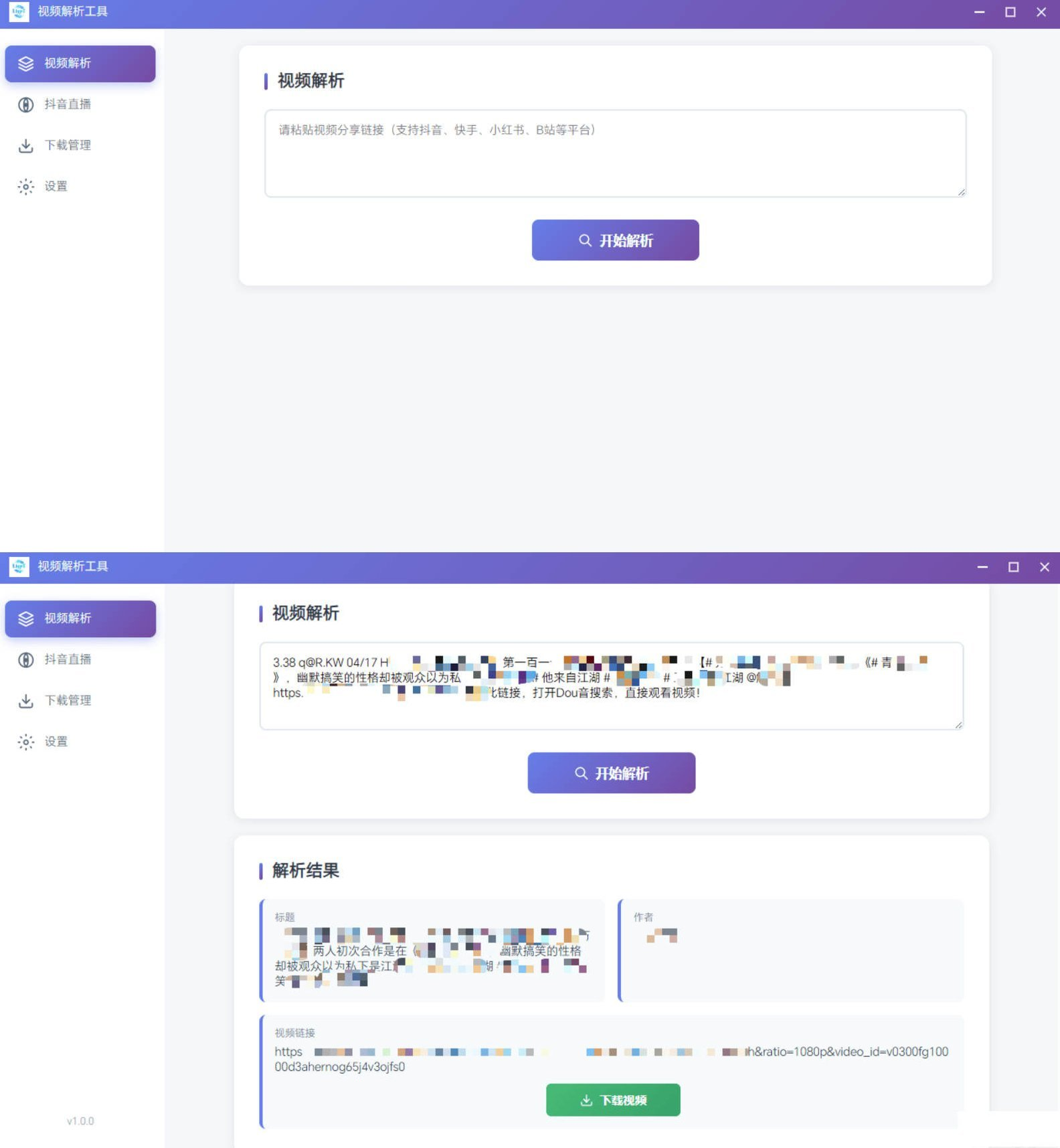 多平台视频解析水印 v3.0 程序+源码-雪花源码