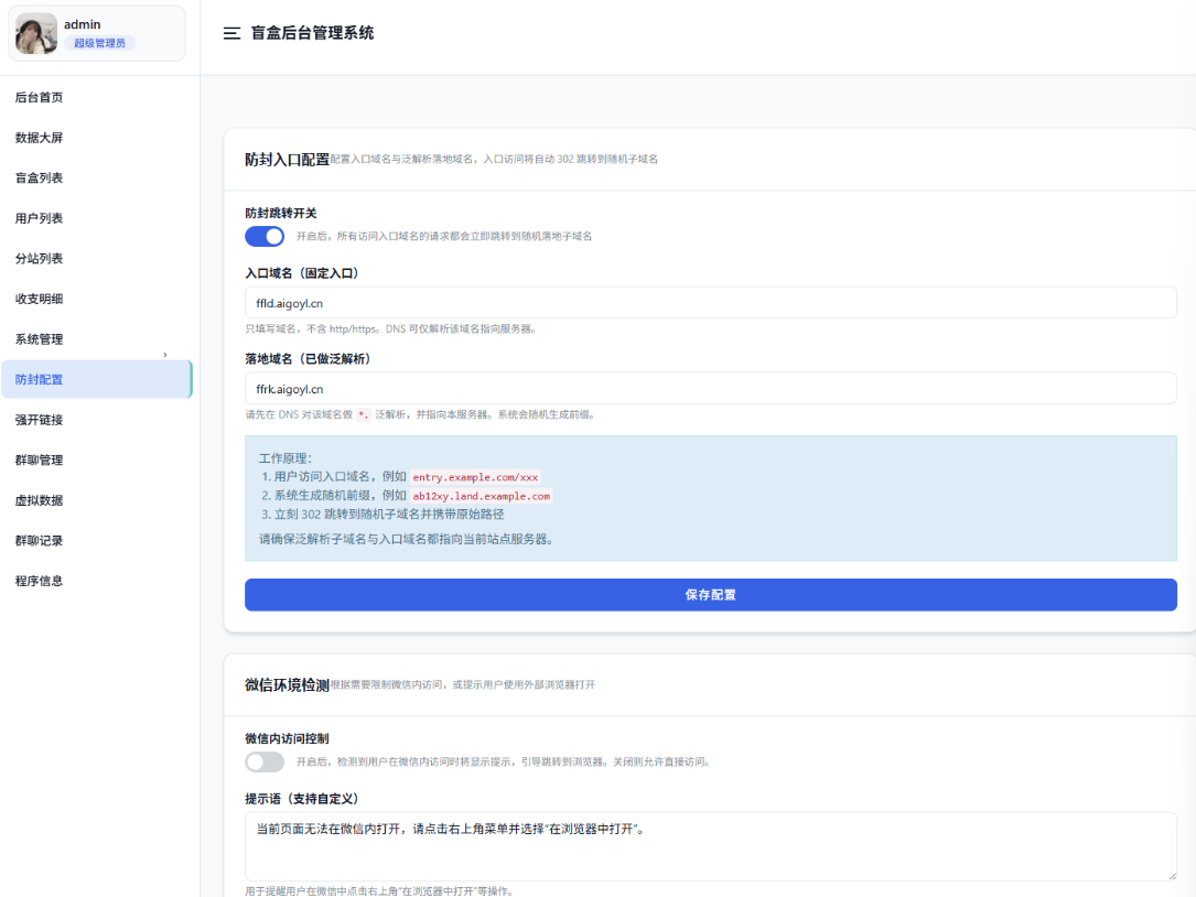 女神女友盲盒系统V5：私域流量变现与防封技术的完整解决方案-雪花源码