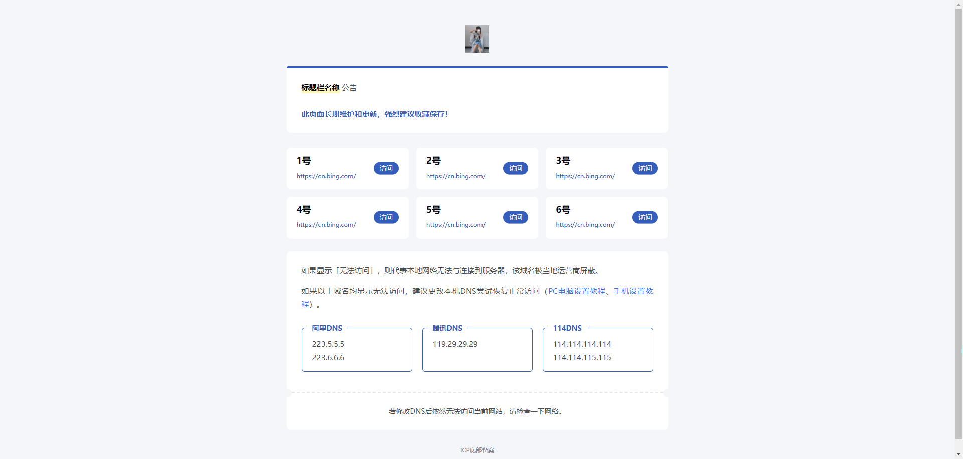 静鱼导航带后台源码-雪花源码