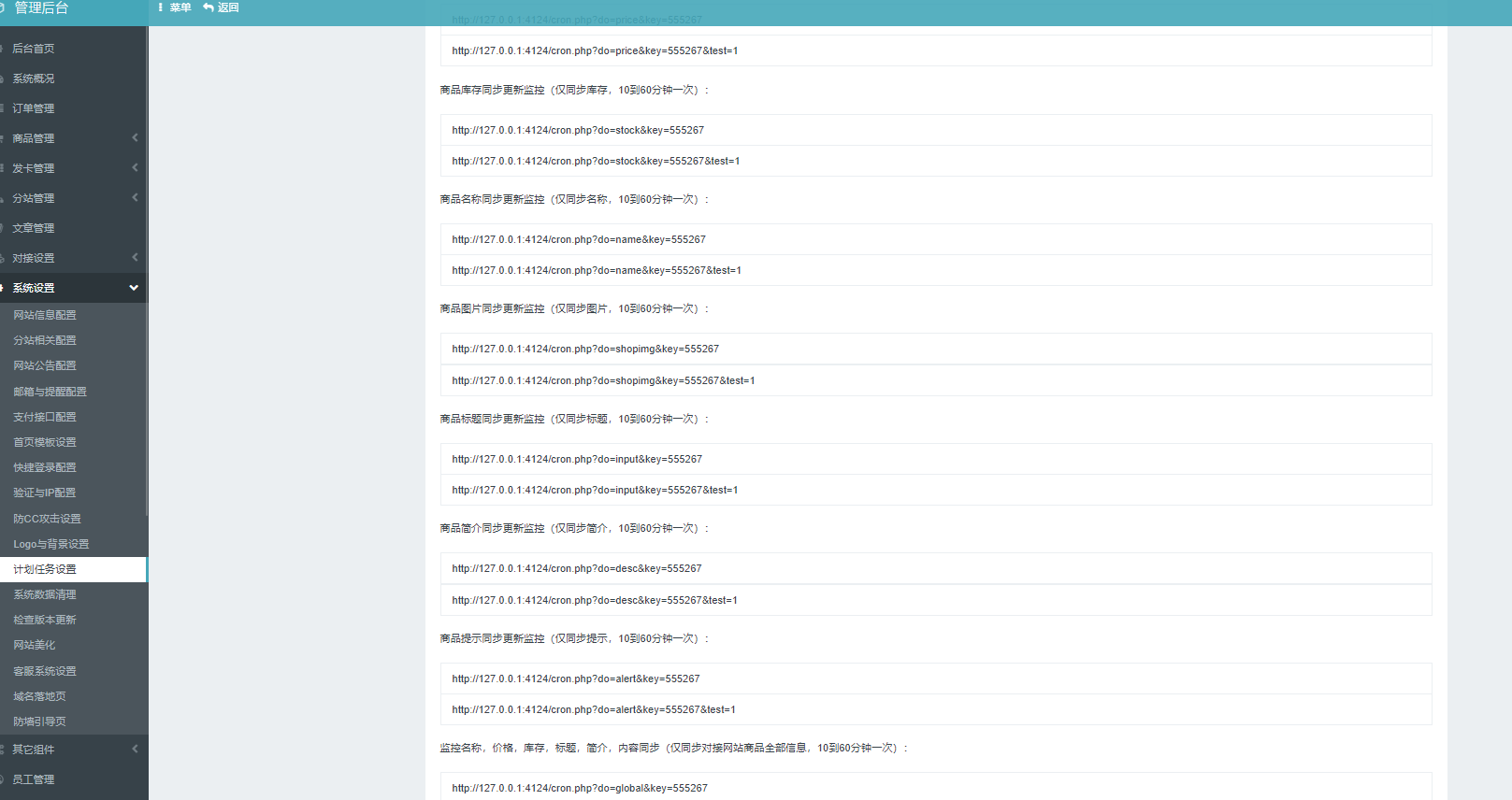 PHP彩虹云商城系统商品信息同步更新-雪花源码