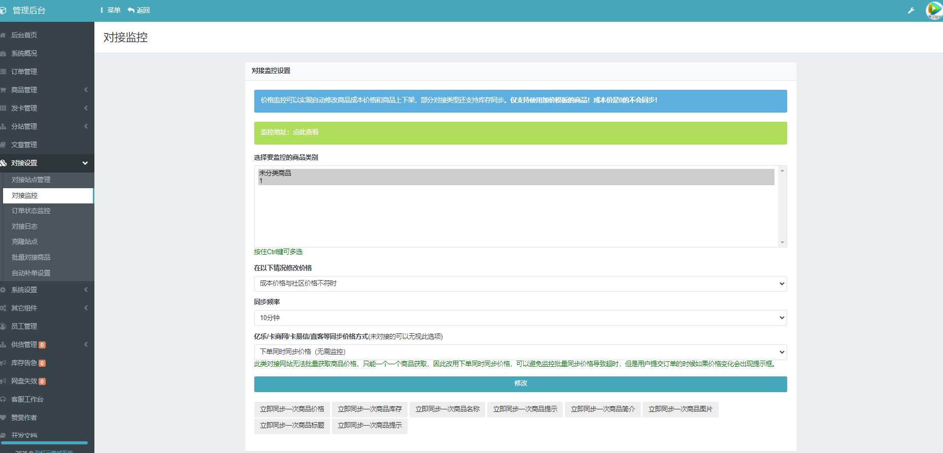 图片[2]-PHP彩虹云商城系统商品信息同步更新-雪花源码