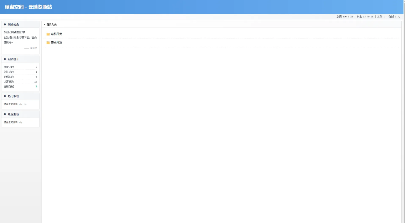 高仿永硕E盘的个人网盘免费开源-雪花源码