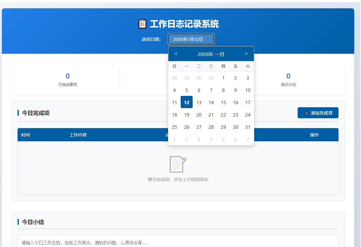 工作日志记录与工作进度管理系统：高效协同办公的核心工具-雪花源码