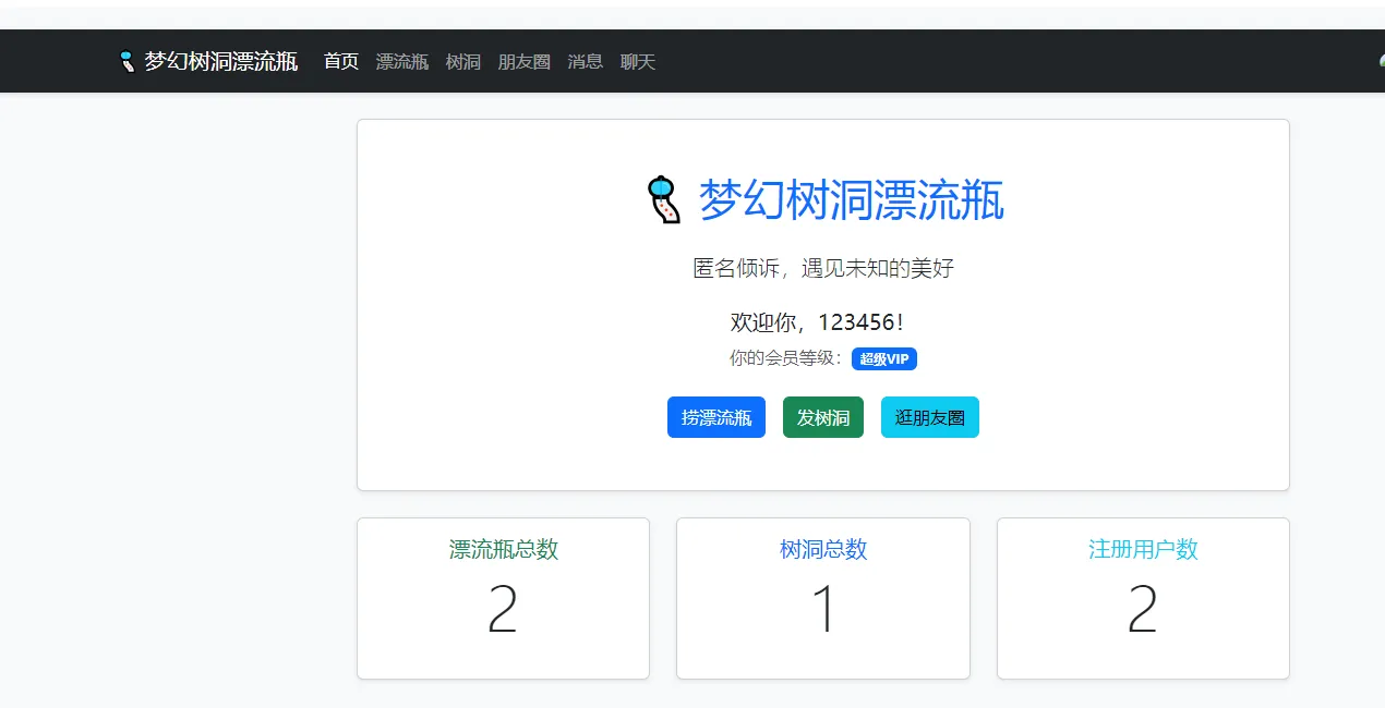 梦幻漂流瓶树洞朋友圈系统1.2-雪花源码