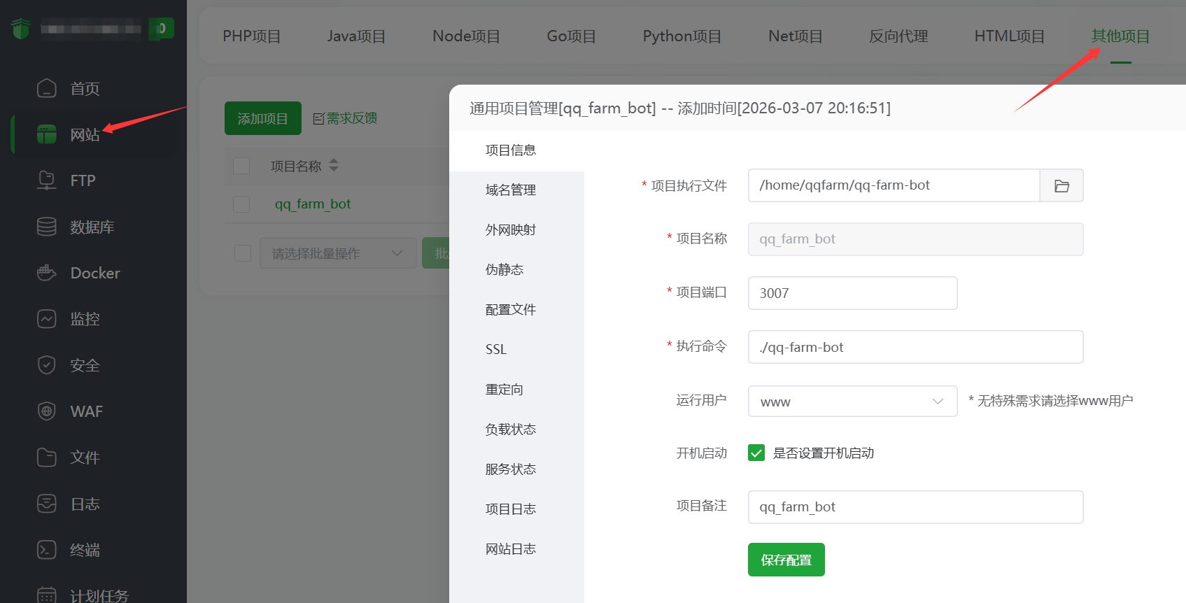 宝塔部署示例
