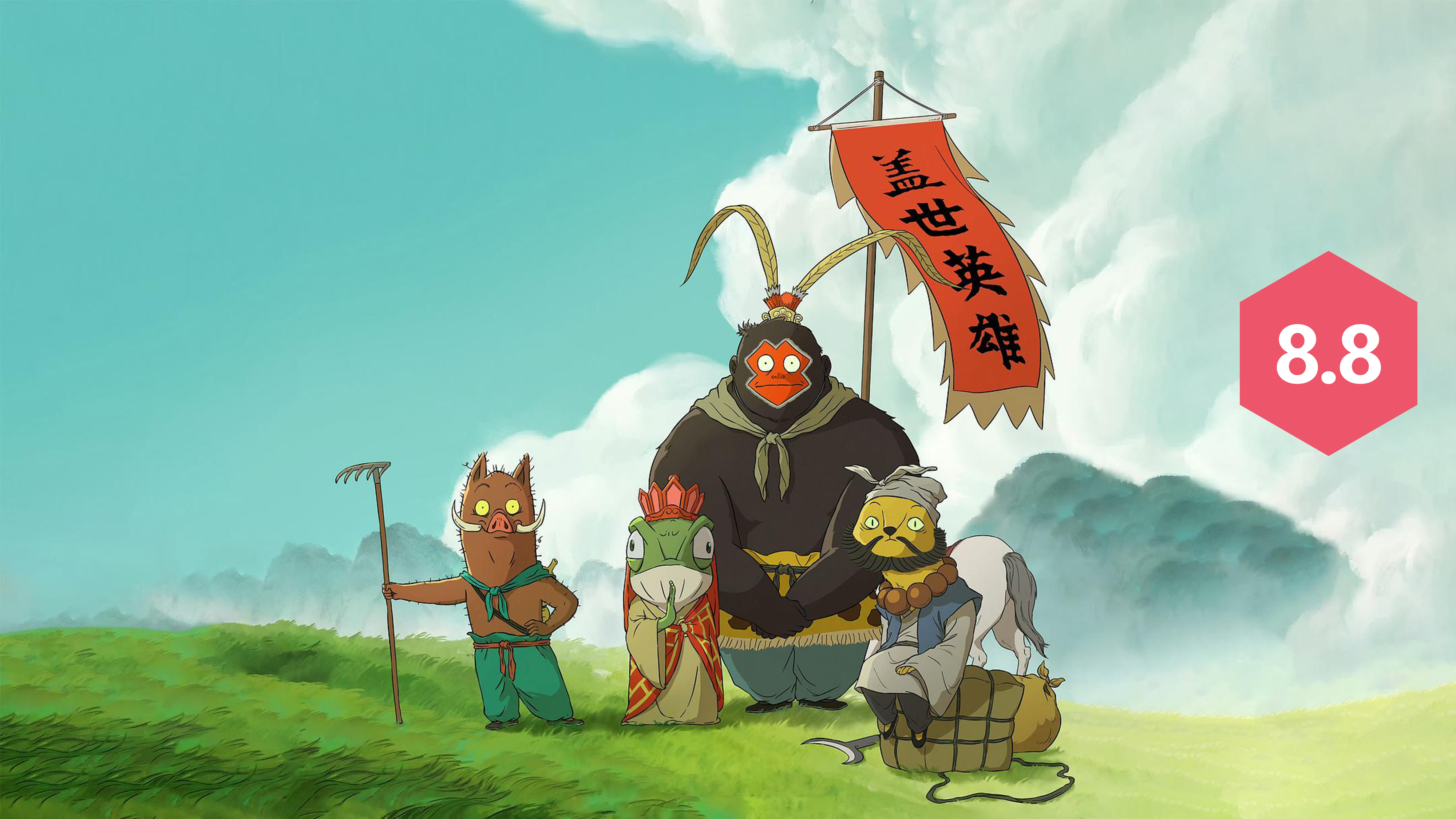 Featured image of post [动画短评]《浪浪山小妖怪》8.8/10：还得是上美影！