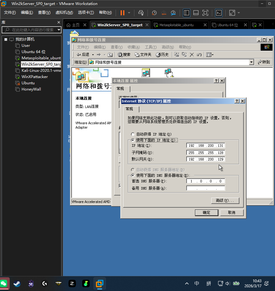 靶机网络配置Win2kServer_SP0_target.png
