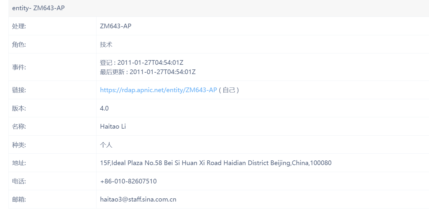 ip注册人及联系方式.png