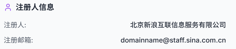 注册人及联系方式.png