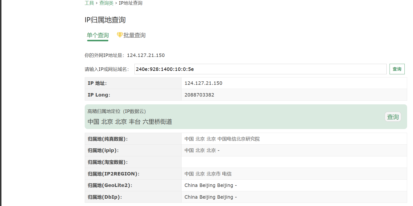 ip查询.png