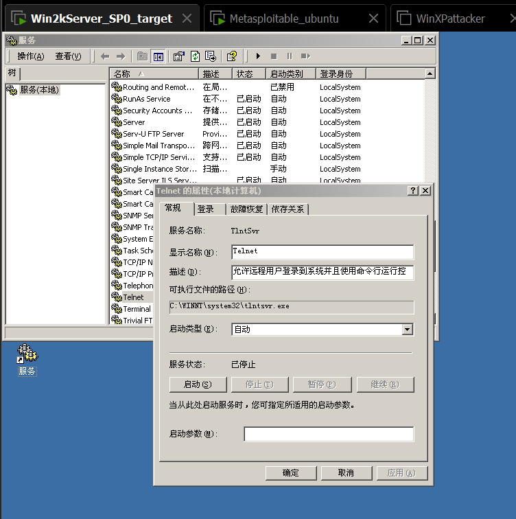 telnet服务.png