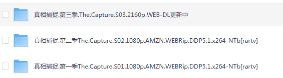 【更至5集】真相捕捉第三季4KSDR高码率特效字幕内附前两季-泡泡资源