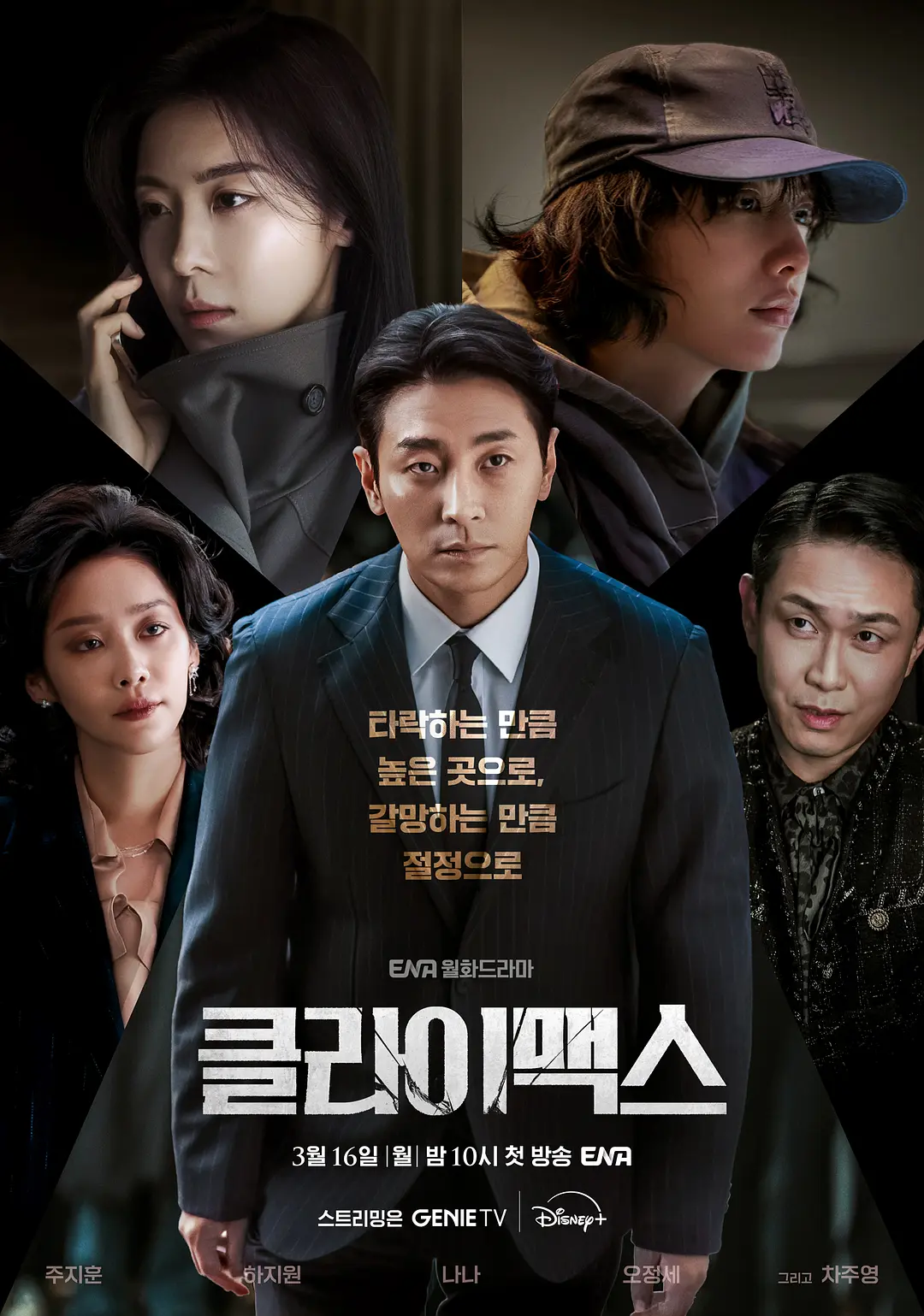 《权欲之巅》(2026) 【更至10集】【4K HDR 】【内置韩语中字】-泡泡资源